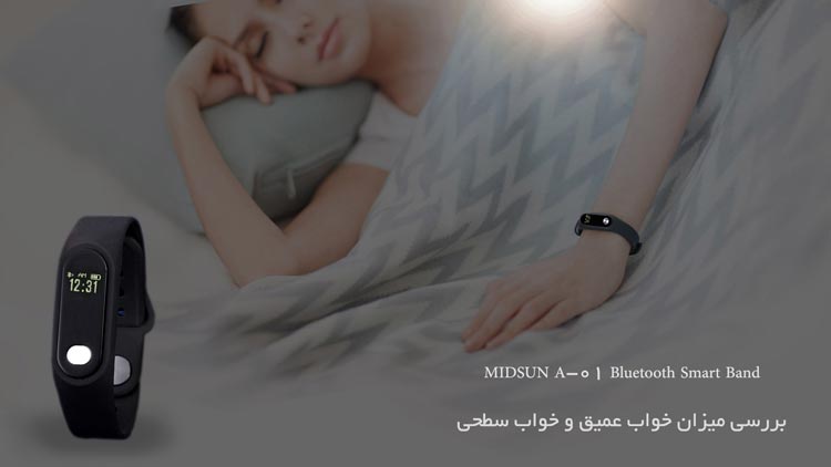 ناظر خواب با دستبند هوشمند میدسان